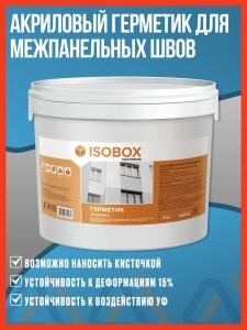 Герметик для швов акриловый для швов ISOBOX серый, 7 кг