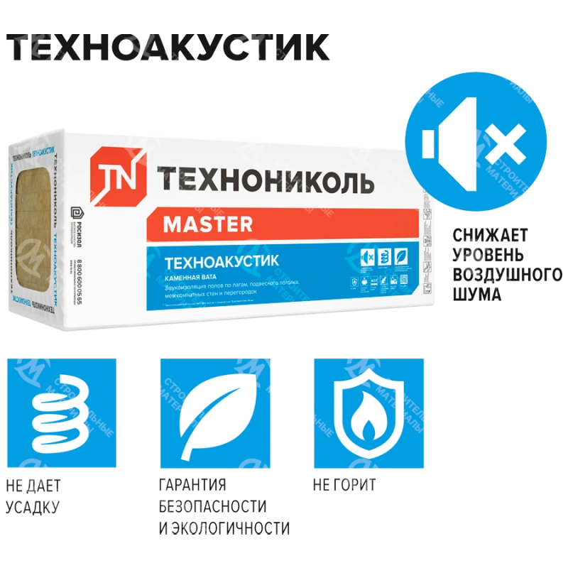 Звукоизоляция Технониколь Техноакустик 1200х600х100 мм