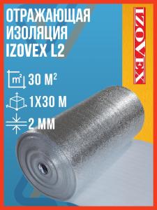 Вспененный полиэтилен фольгированный 2 мм IZOVEX L-2 1х30 м