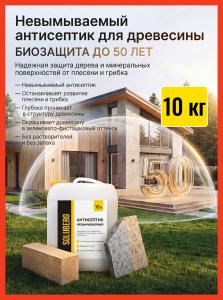Антисептик для дерева невымываемый Soluberg 10 кг / пропитка для дерева для наружных и внутренних работ / от влаги и гниения
