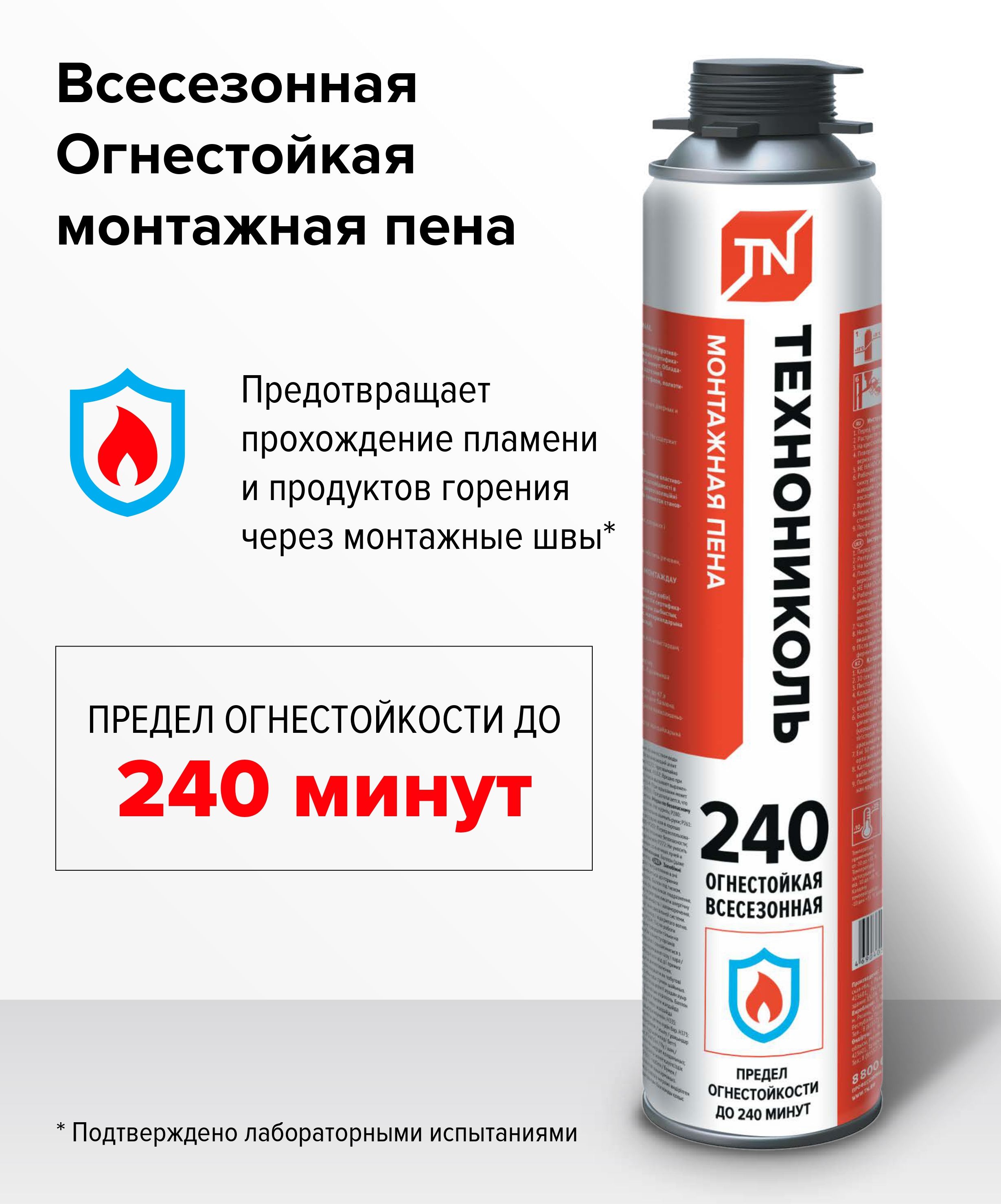 Пена монтажная огнестойкая ТехноНИКОЛЬ 240 Professional, 1000 мл