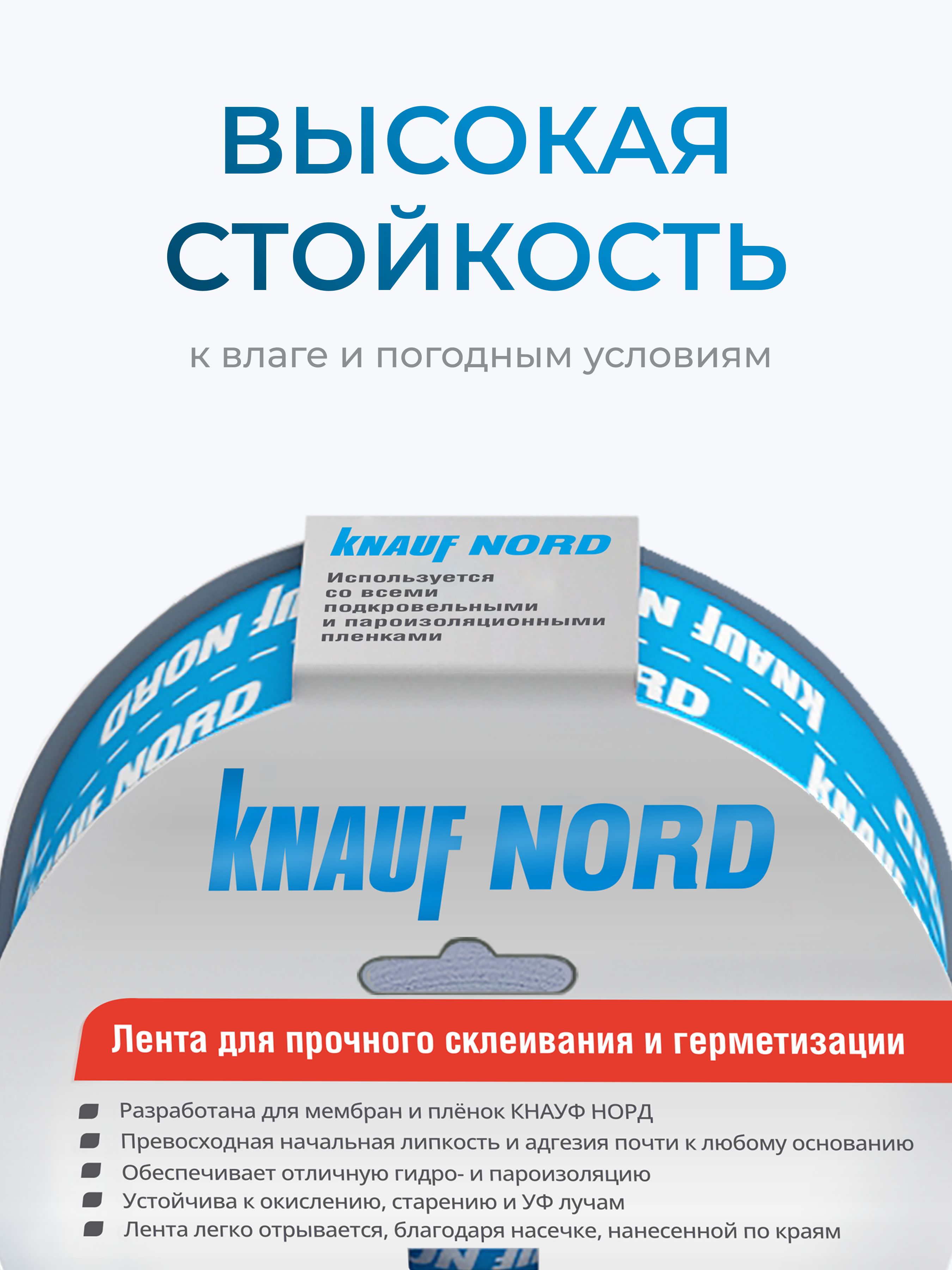 Скотч универсальный KNAUF NORD, 25м х 60мм / Односторонняя армированная соединительная лента Кнауф Норд