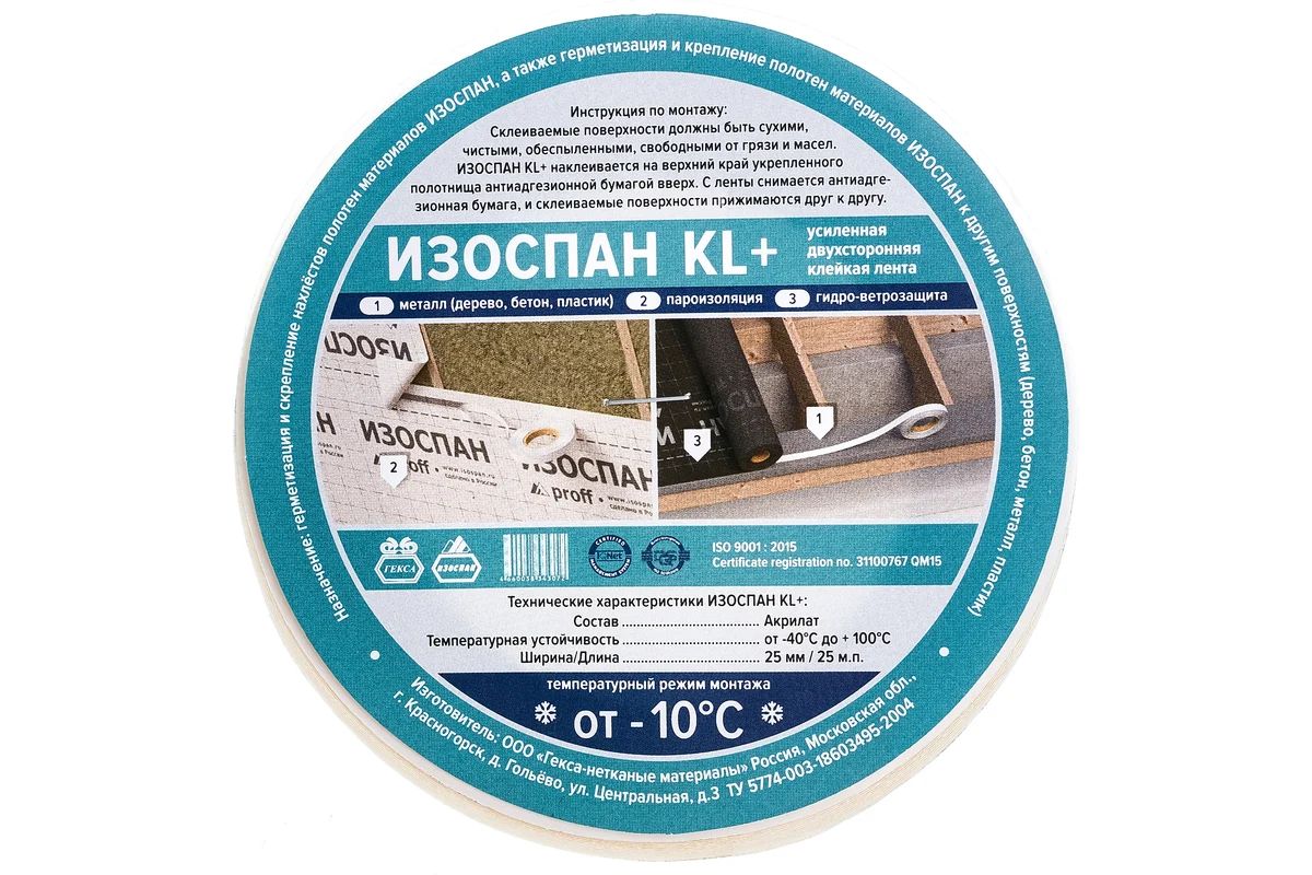 Двусторонняя армированная монтажная лента для пленок ИЗОСПАН KL+, 25 м х 25 мм / Скотч для пароизоляции
