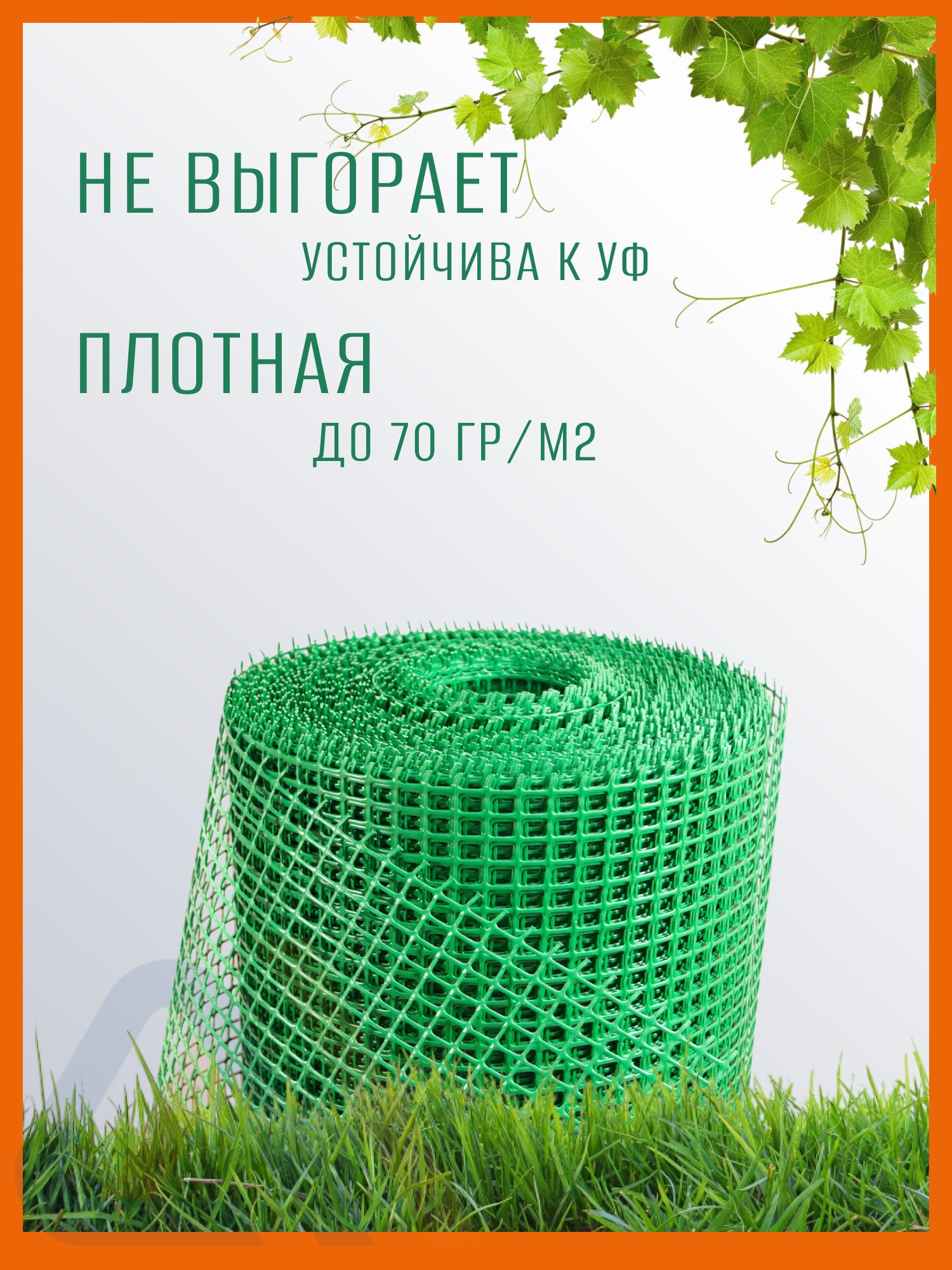Сетка пластиковая 1 x 10 м ячейка 15 x 15 мм, зеленая