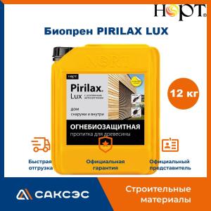 Огнебиозащита для дерева Биопрен PIRILAX - Lux, 12 кг НОРТ / Пропитка для дерева Пирилакс Люкс