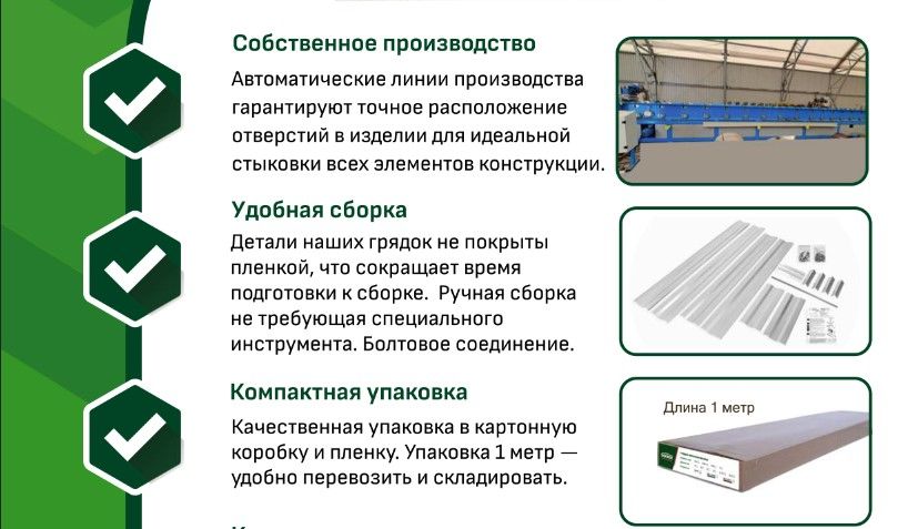 Грядка оцинкованная 3,0х1,0 м, высота 20 см
