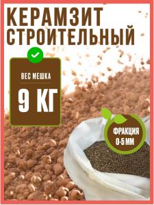 Керамзит строительный фракция 0-5 мм 0.03 куб.м