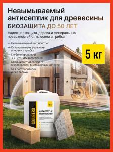 Антисептик для дерева невымываемый Soluberg 5 кг / пропитка для дерева для наружных и внутренних работ / от влаги и гниения