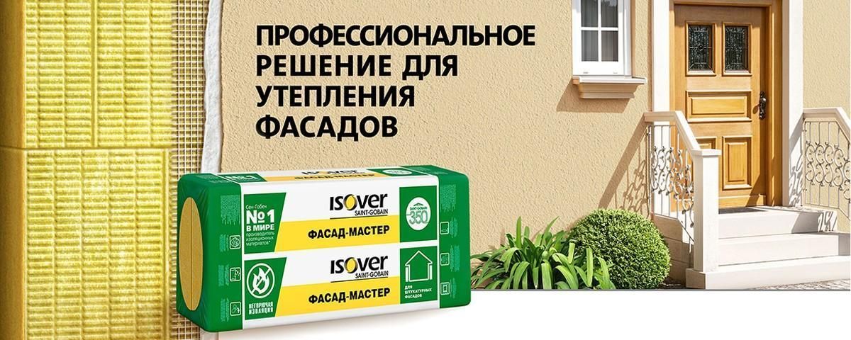 Утеплитель фасада ISOVER (Изовер) ФАСАД-Оптима 150 х 600 x 1000 мм, 2 плиты, 1.2 м2