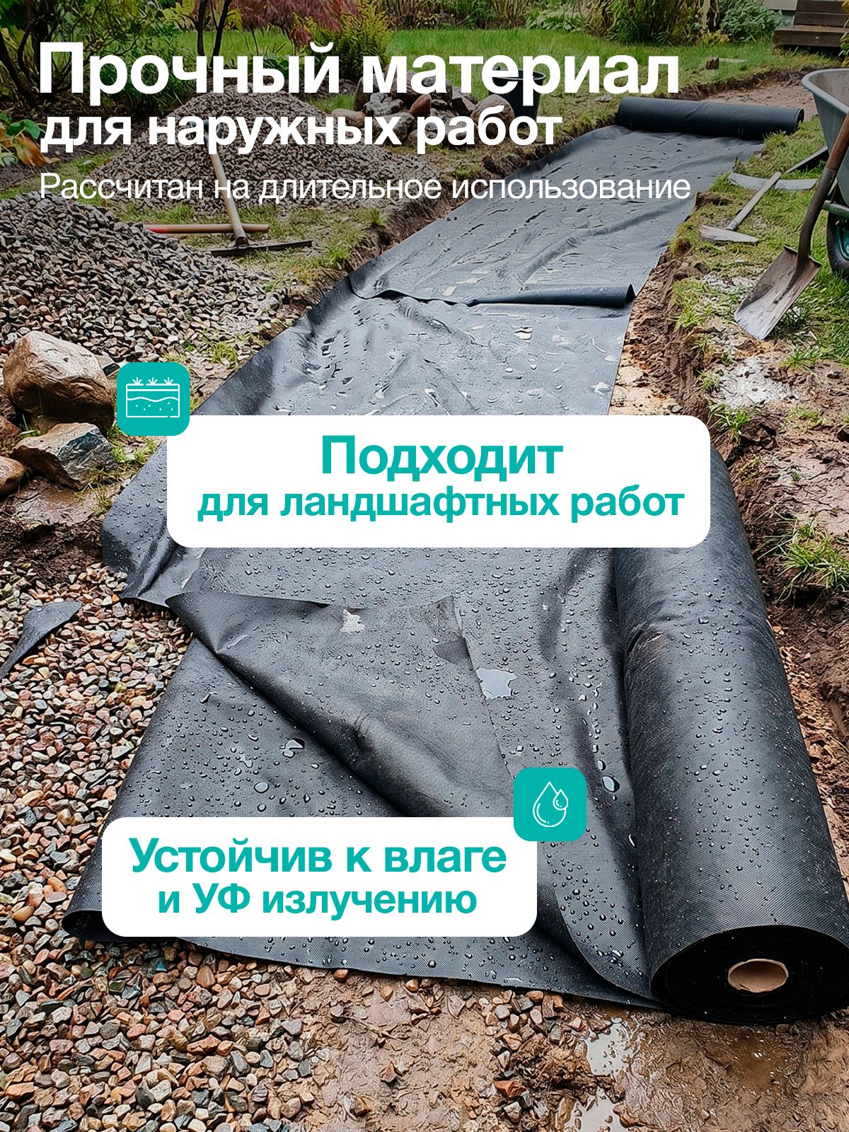 Геотекстиль 150 (садовый черный) 40 м2 1,6х25м