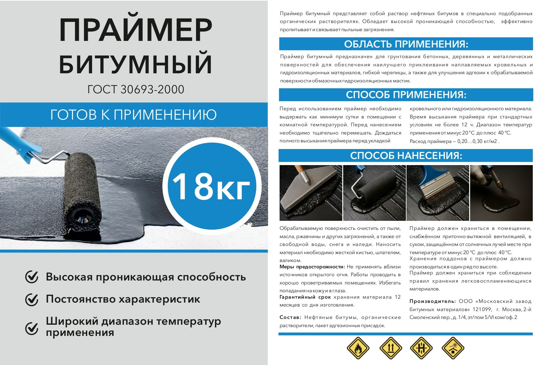 Праймер (грунтовка) битумный ГОСТ 30693-2000 (18 кг)