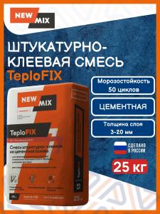 Смесь штукатурно-клеевая на цементной основе TeploFIX 25 кг / Клей для теплоизоляции TeploFIX
