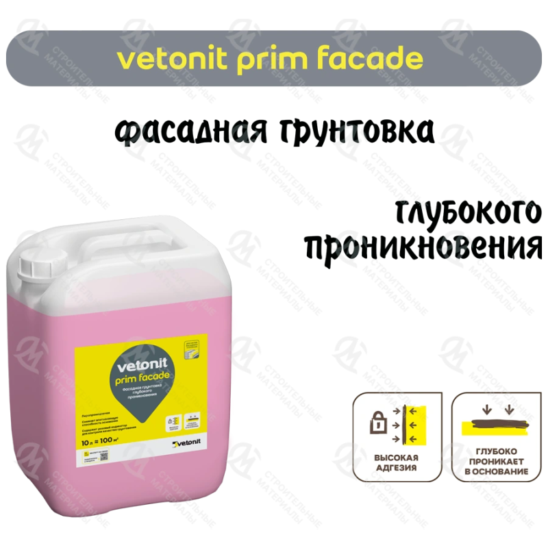 Фасадная грунтовка Vetonit Prim Facade 10 л