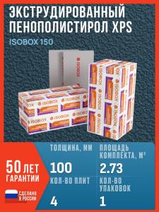 Экструдированный пенополистирол (ЭППС, XPS) Технониколь ISOBOX 150, 100 мм, 4 плиты, 2.73 м2