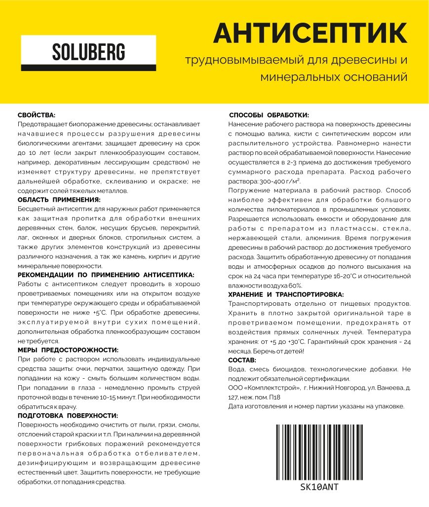 Антисептик для дерева трудновымываемый Soluberg 5 кг / пропитка для дерева для наружных и внутренних работ / от влаги и гниения