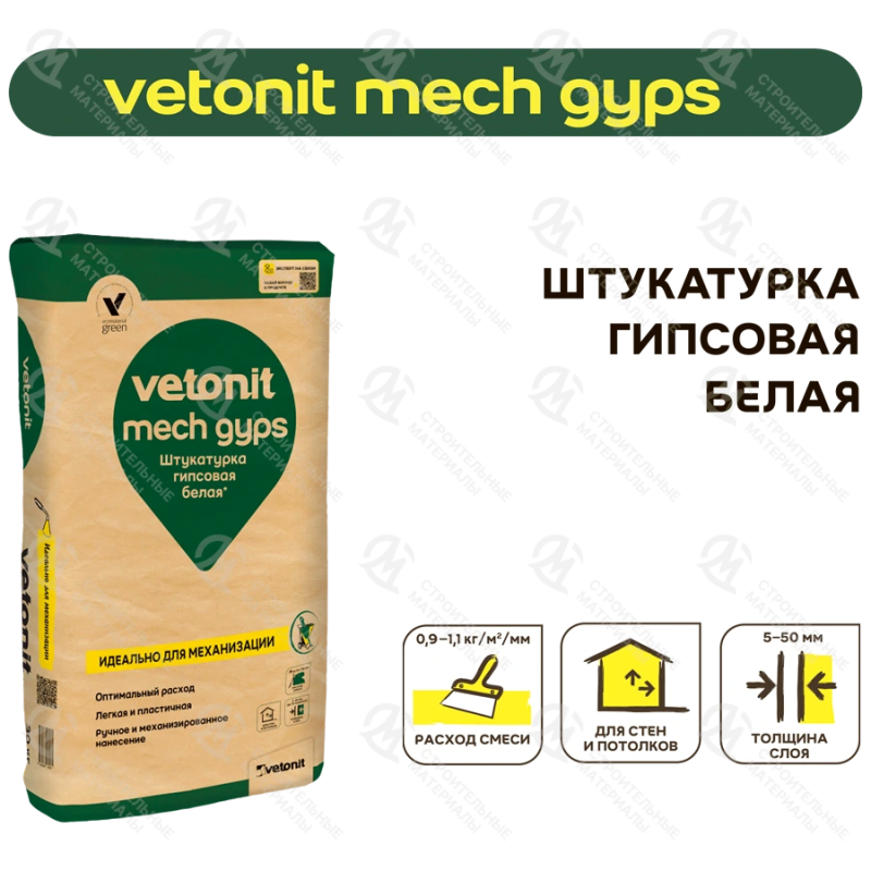 Штукатурка Vetonit Mech Gyps 30 кг