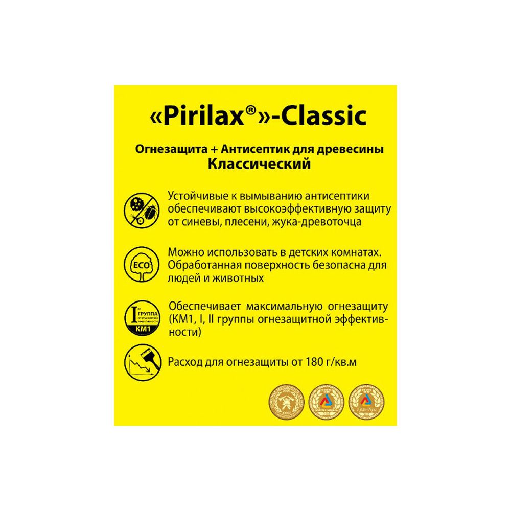 Огнебиозащита для дерева Биопрен PIRILAX - Classic, 12 кг НОРТ / Пропитка для дерева Пирилакс Классик