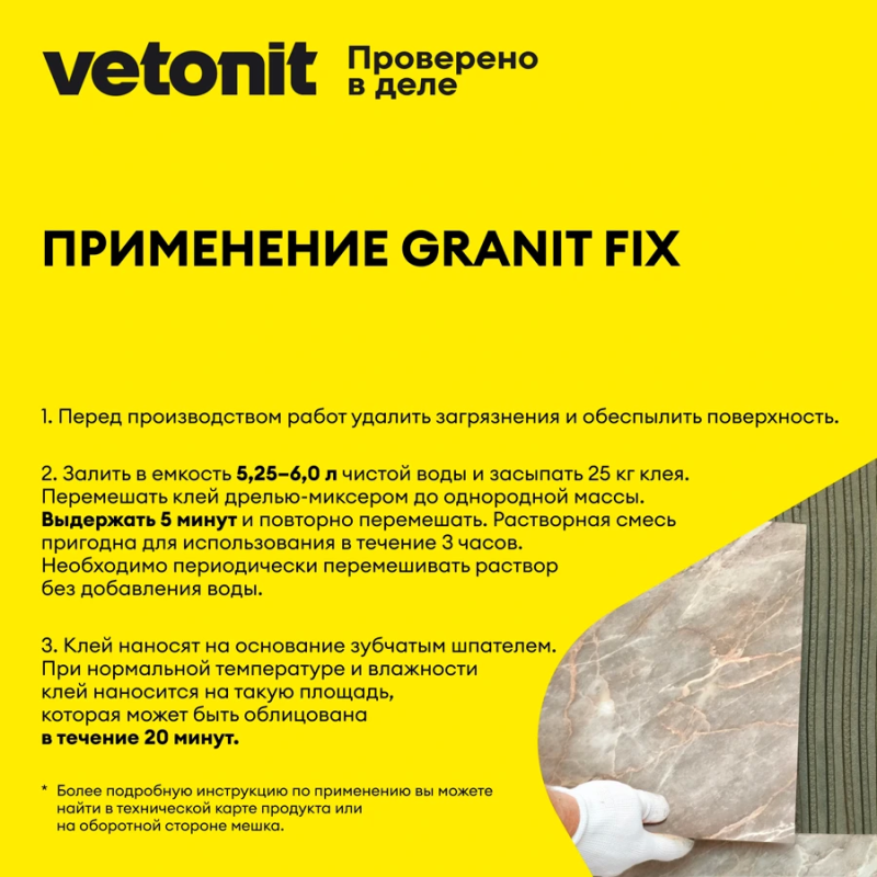 Клей Ветонит Гранит Фикс 25 кг