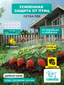 Сетка садовая от птиц 2*10 м, защитная сетка для клубники, вишни и ягодников, ячейка 7*7 мм