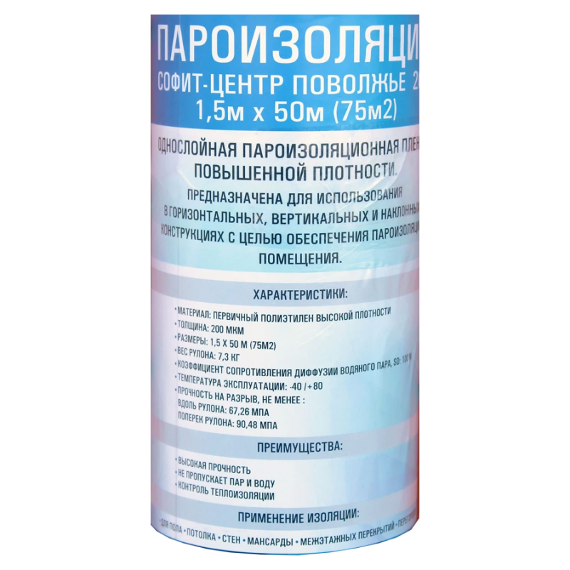 Пароизоляция SOFIT 200 75 м2
