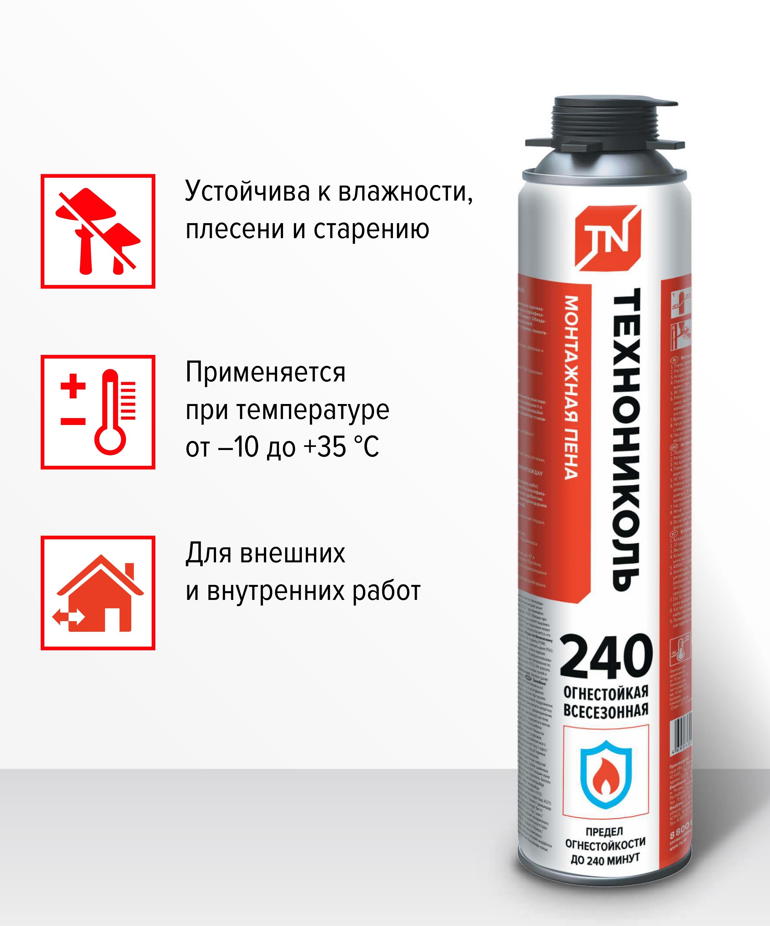 Пена монтажная огнестойкая ТехноНИКОЛЬ 240 Professional, 1000 мл