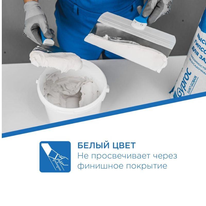 Шпаклевка для стен гипсовая Gyproc Superflot для стыков 5 кг/ швов гипсокартона.