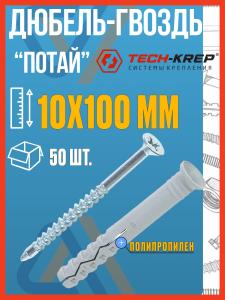 Дюбель-гвоздь 10х100 мм потай SM-L, 50 шт / Дюбель потайной