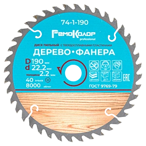 Диск пильный по дереву 190x2,2x22,2/16/20 40T РемоКолор