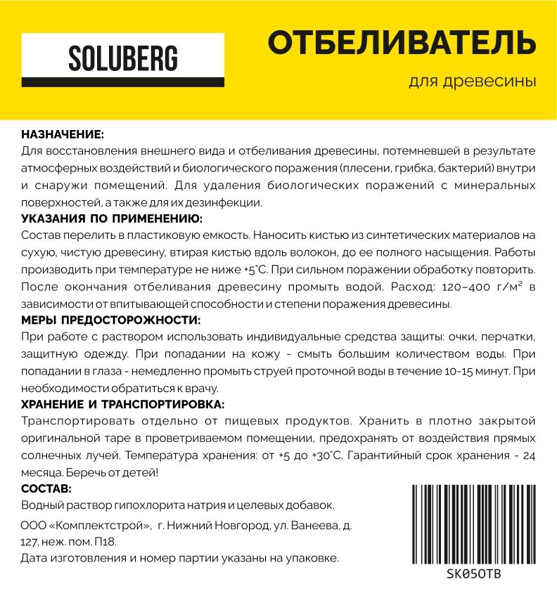 Отбеливатель древесины антисептик Soluberg 5кг