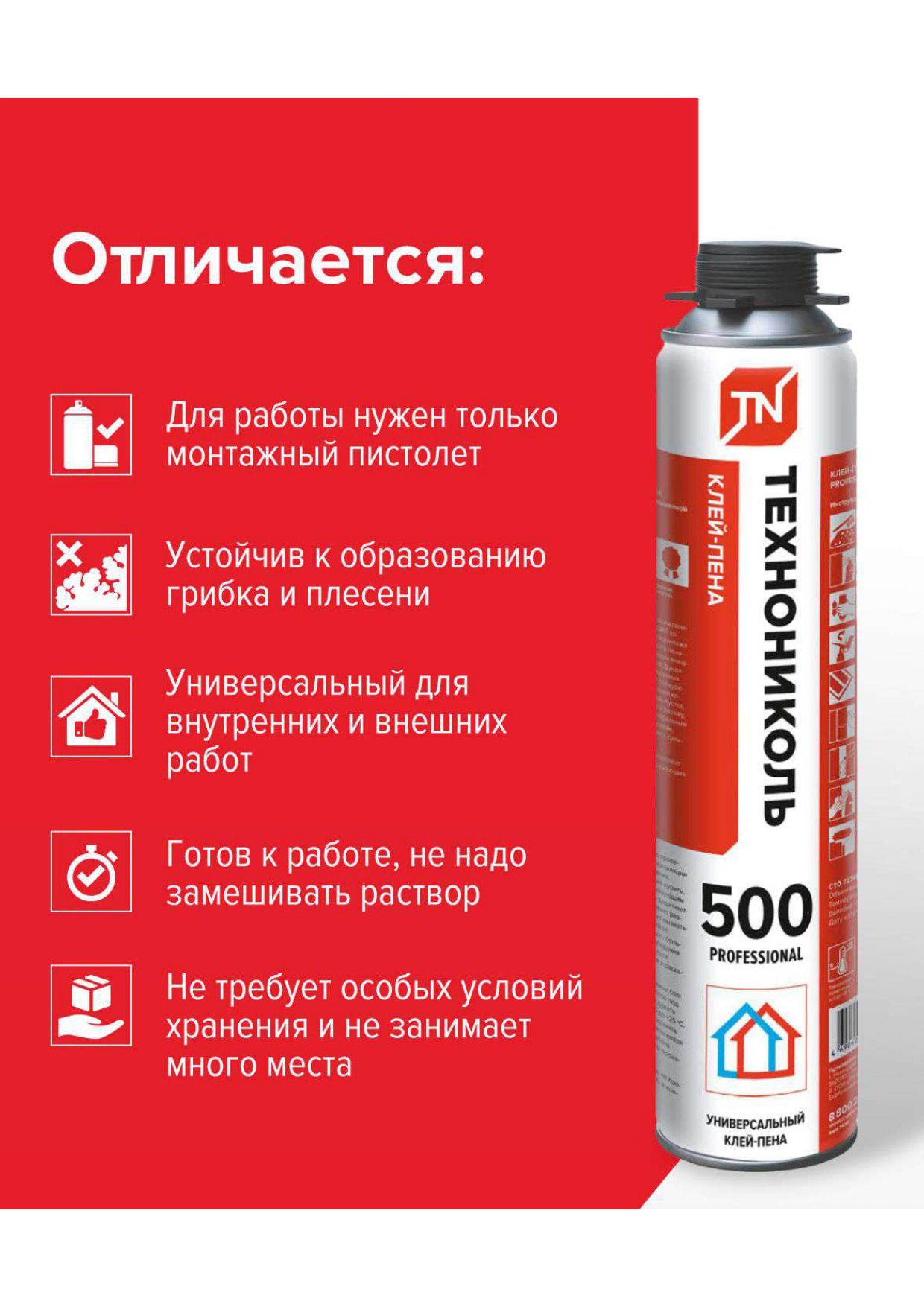 Клей-пена полиуретановый Технониколь PROFESSIONAL 500, 1000 мл