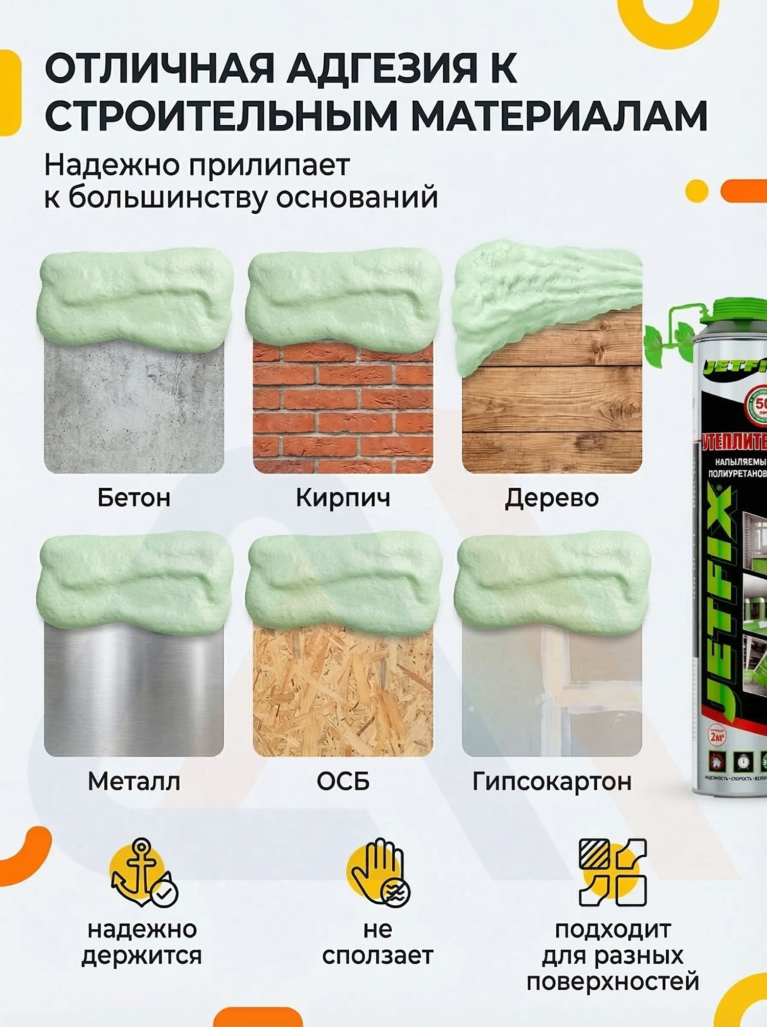 Напыляемый утеплитель JETFIX, 750 мл, 12 шт.