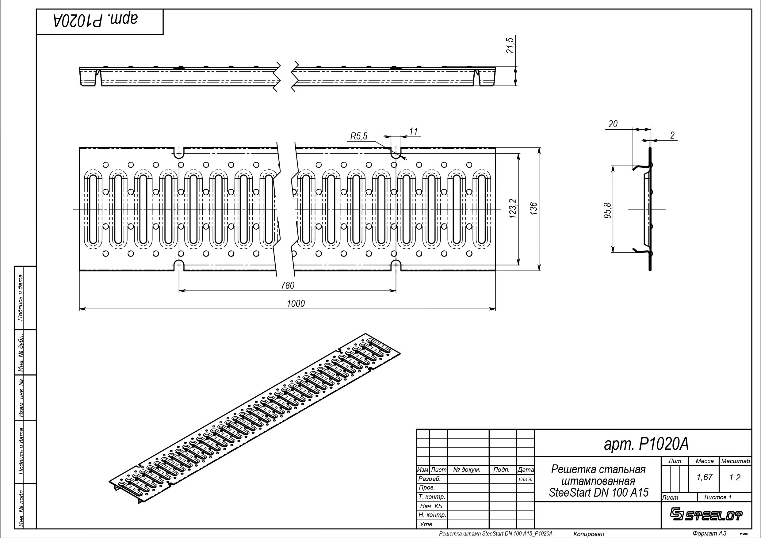 Решетка стальная штампованная для водоотводного лотка SteeStart DN100 A15