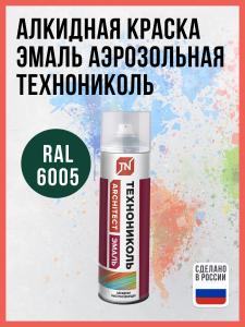 Алкидная краска эмаль аэрозольная ТЕХНОНИКОЛЬ зеленый мох 6005