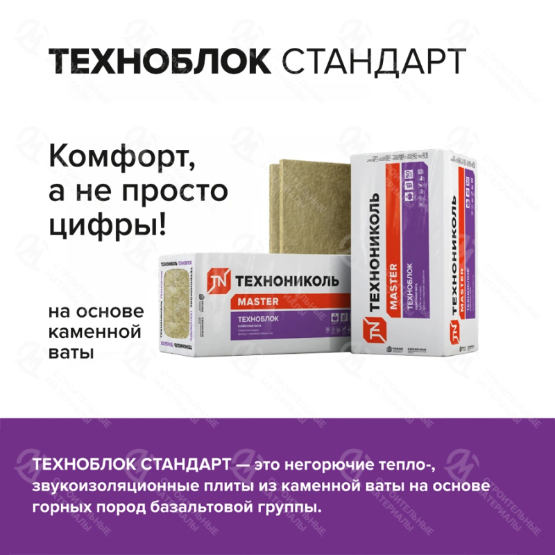 Утеплитель Технониколь Техноблок Стандарт 1200х600х100 мм