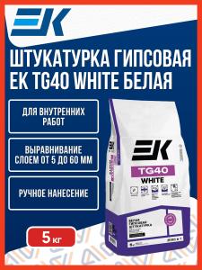 Штукатурка гипсовая ЕК TG40 White белая 5 кг