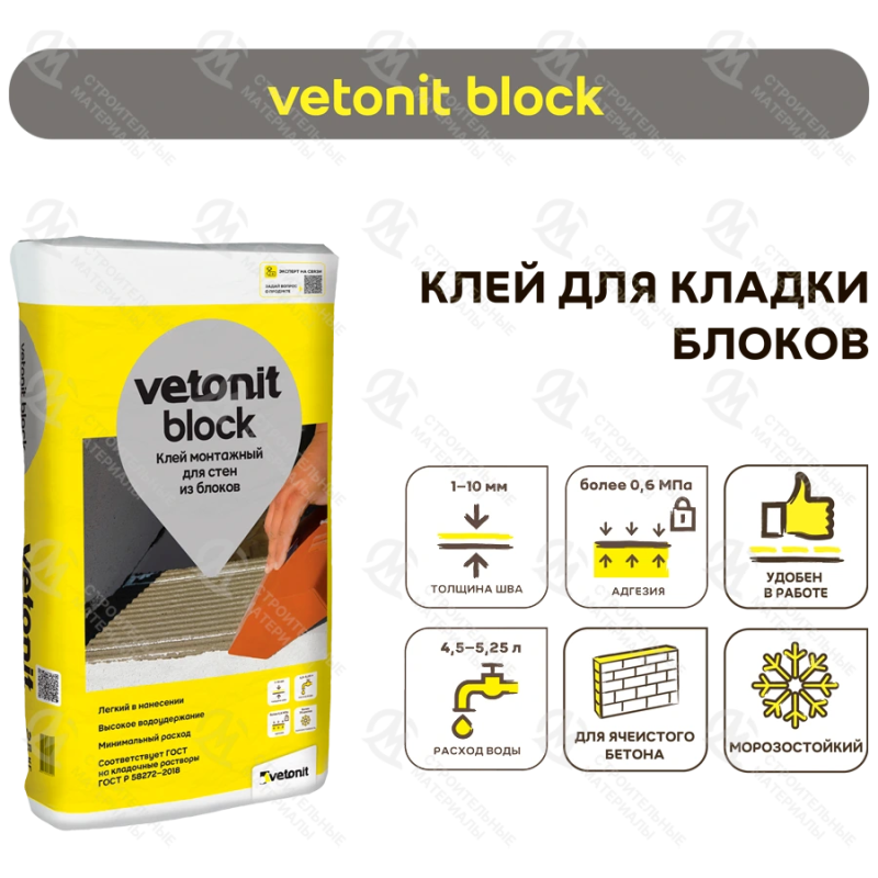 Клей Vetonit Block 25 кг