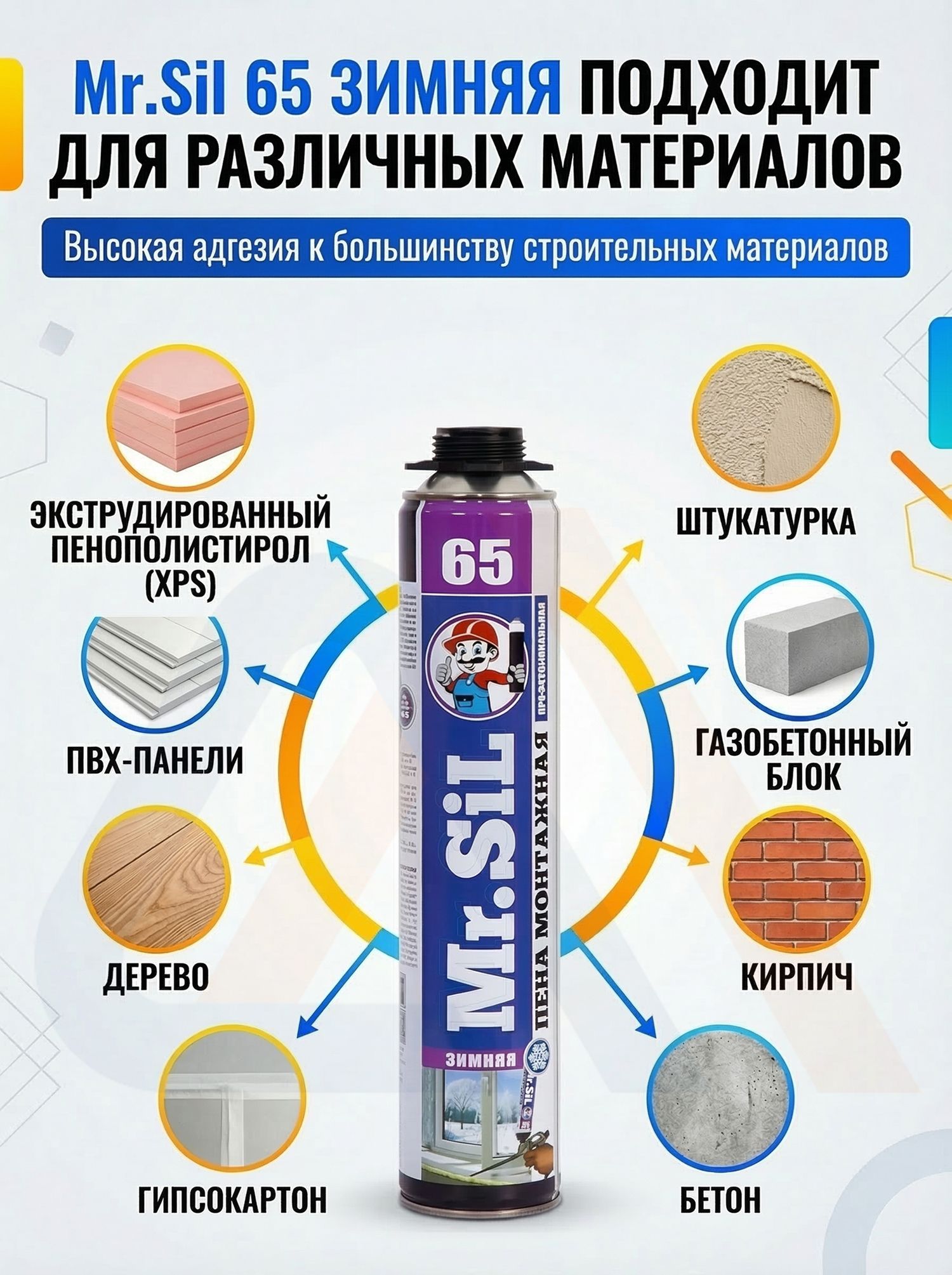 Пена монтажная профессиональная Mr.Sil Cheaper 65 зимняя, 750 мл