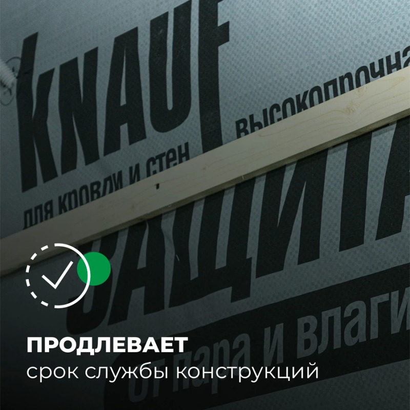 Гидро-пароизоляция Кнауф Защита D 60 м2