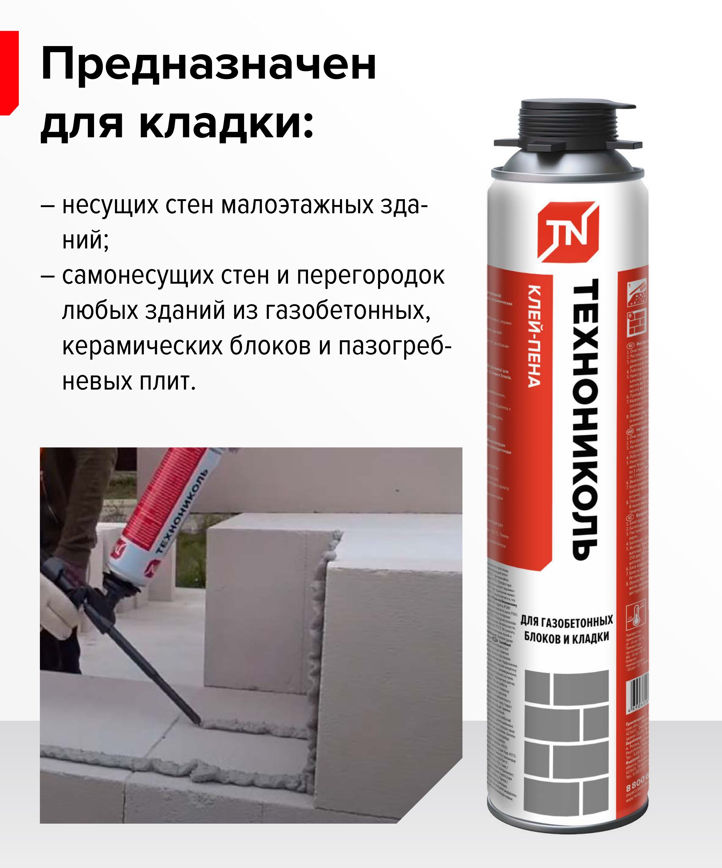 Клей-пена для газобетонных блоков и кладки Технониколь, 760 гр.
