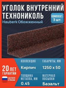 Уголок металлический внутренний ТЕХНОНИКОЛЬ Hauberk (Хауберк) Обожженный Кирпич, 50 х 50 х 1250 мм, 3 шт.
