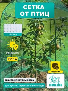 Сетка от птиц пластиковая 2х10 м 19х19 мм ЗЕЛЕНАЯ, садовая сетка