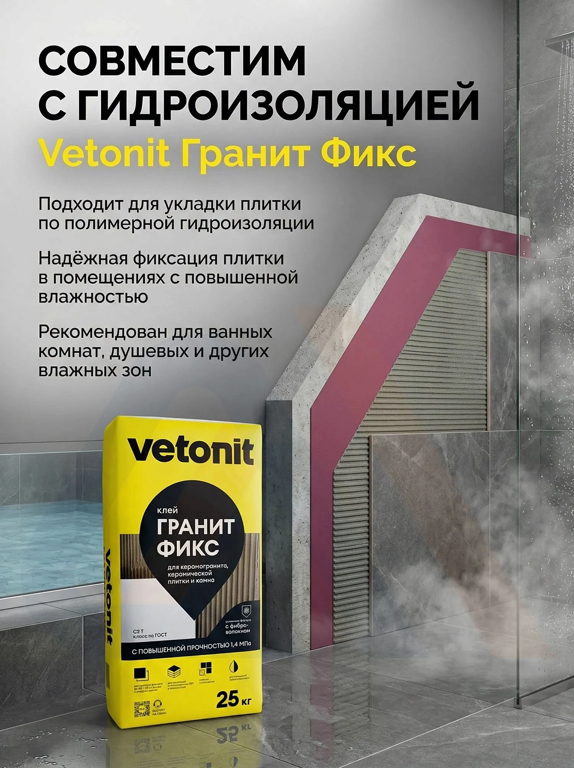 Клей Ветонит Гранит Фикс 25 кг