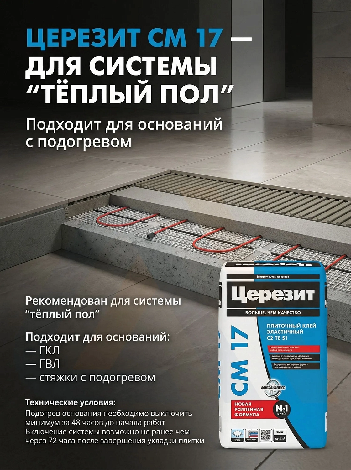 Клей Церезит СМ 17 25 кг