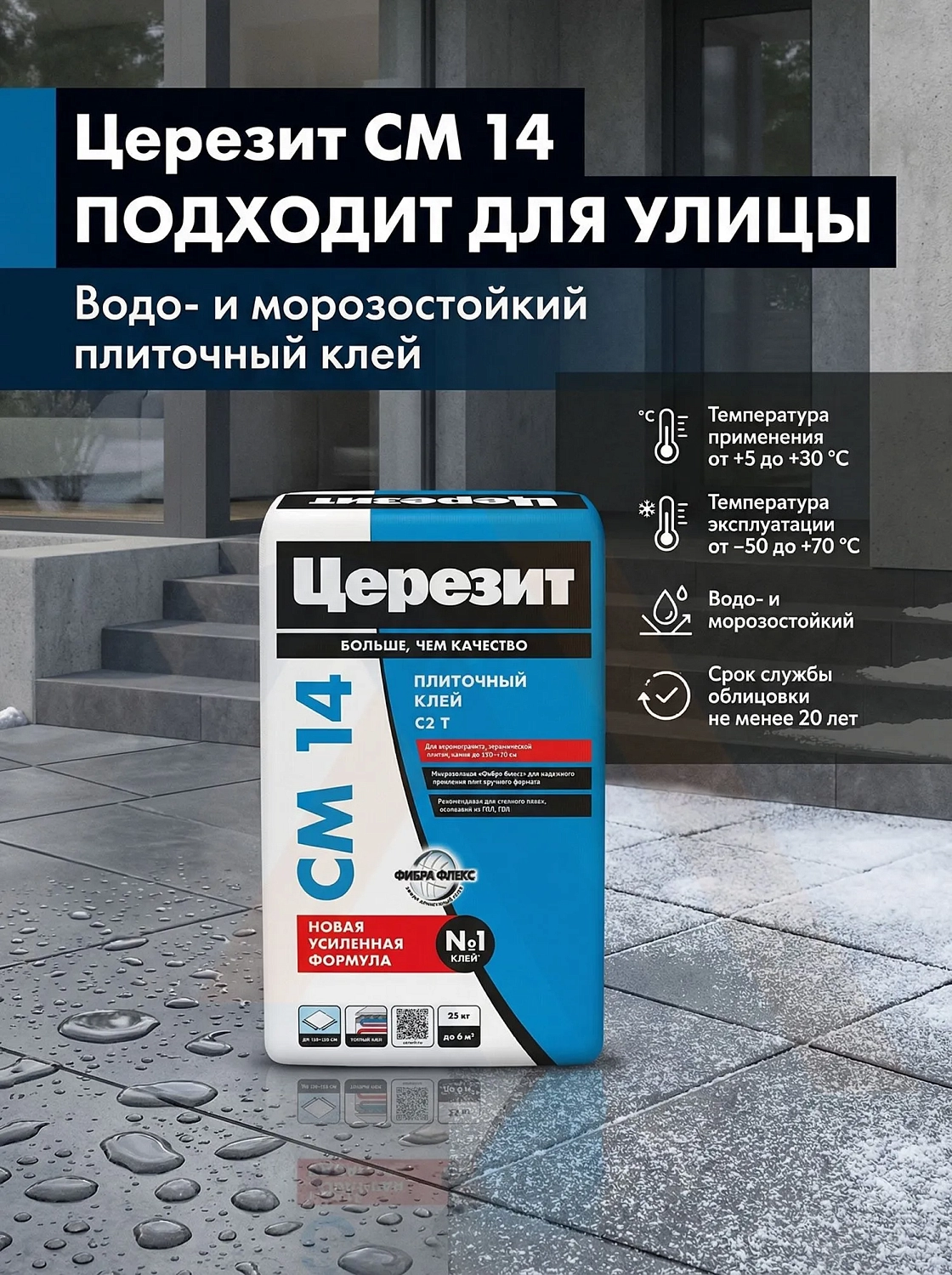 Клей Церезит СМ 14 25 кг