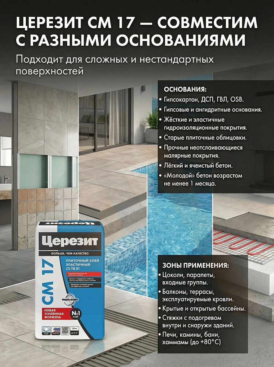 Клей Церезит СМ 17 25 кг