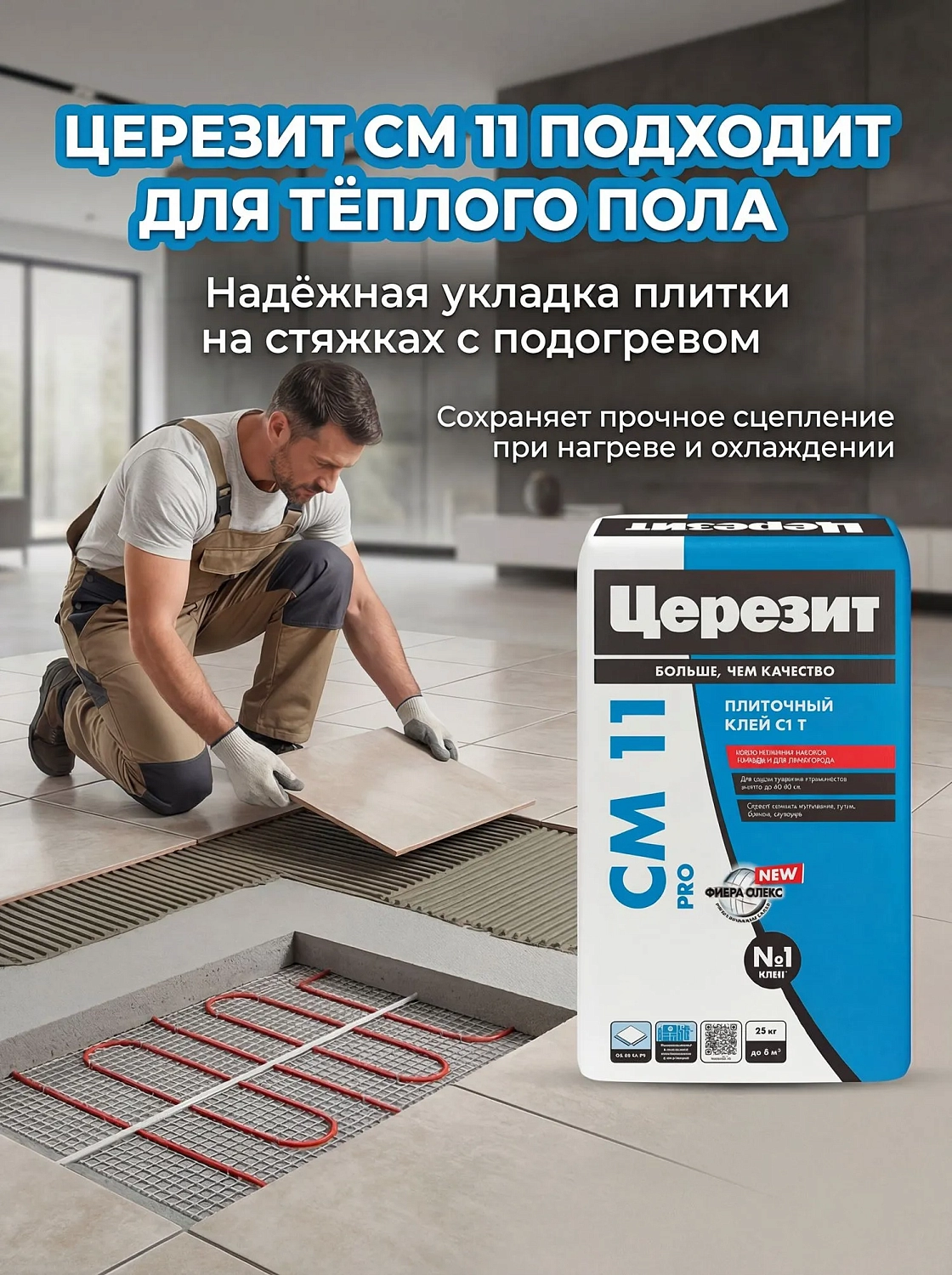 Клей Церезит СМ 11 25 кг