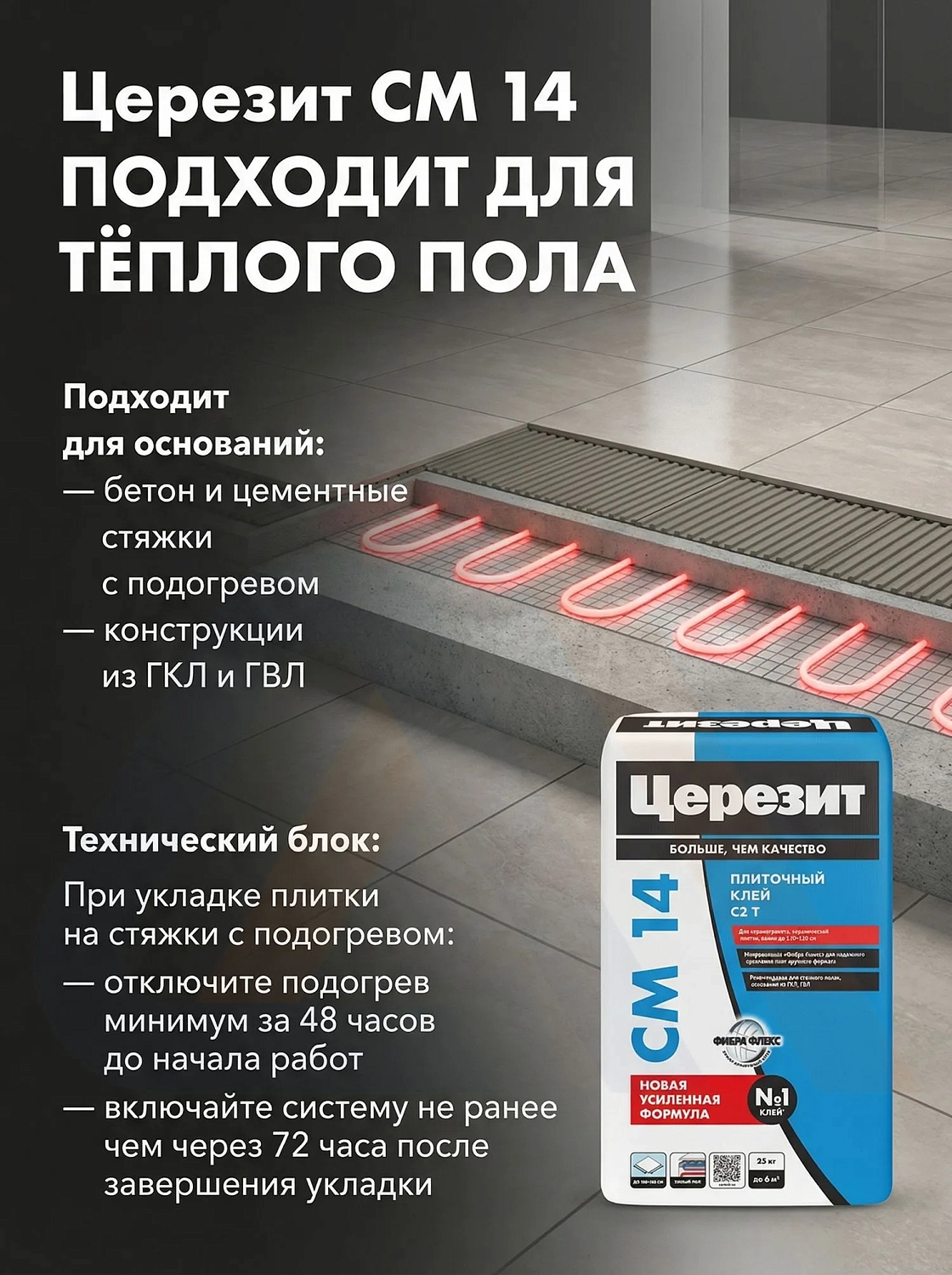 Клей Церезит СМ 14 25 кг