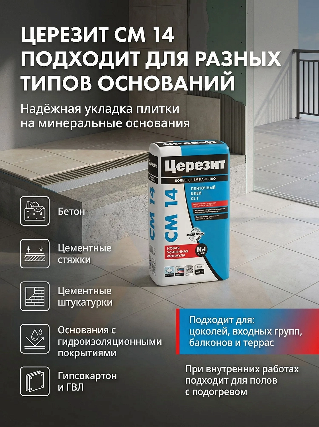 Клей Церезит СМ 14 25 кг