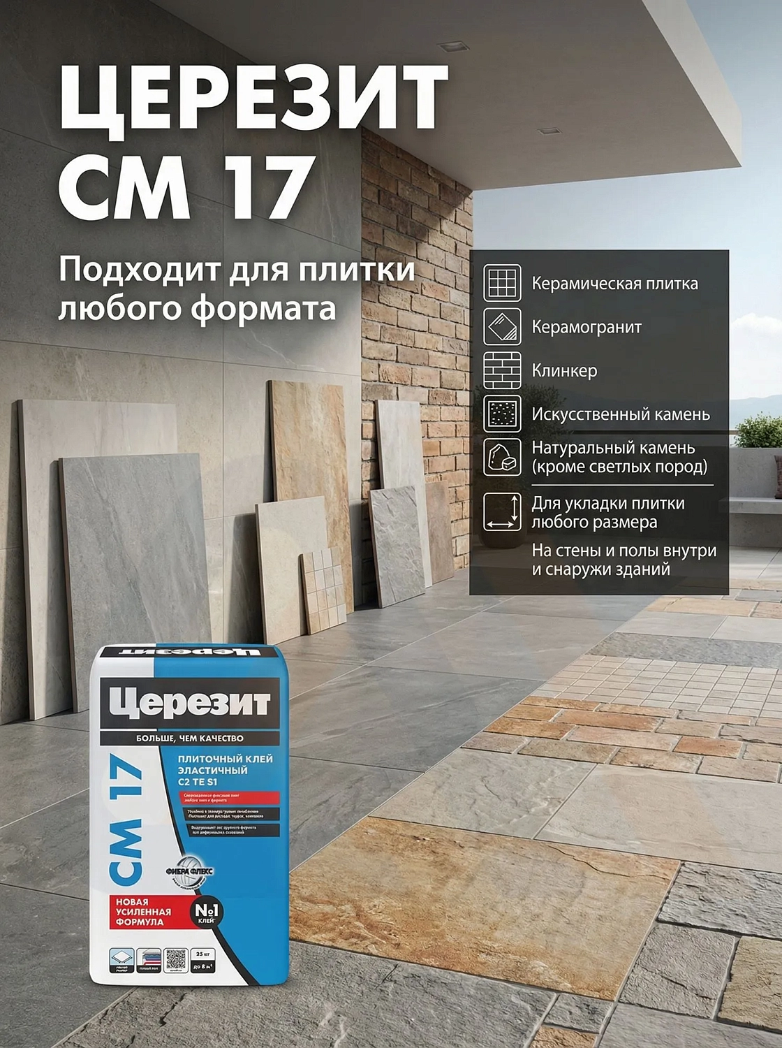 Клей Церезит СМ 17 25 кг