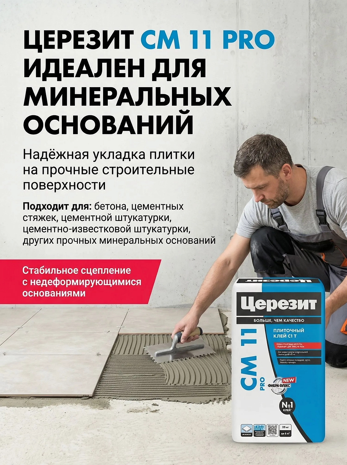 Клей Церезит СМ 11 25 кг